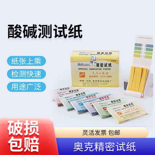 奥克PH试纸精密快速测纸1-14 3.8-5.4 0.5-5.0 5.4-7.0 9.5-13