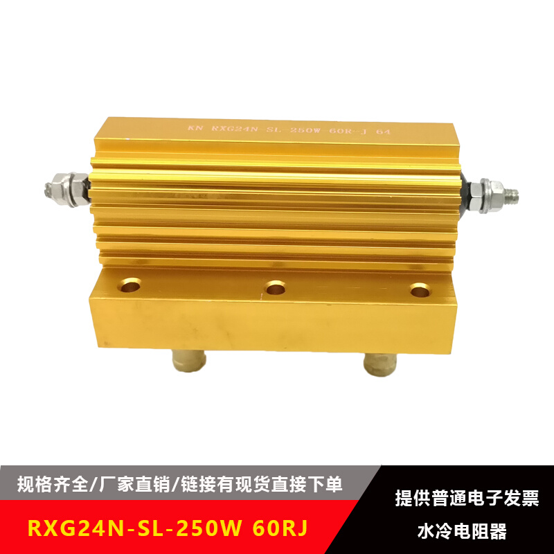 RXG24N-150W SL 8RJ 12RJ 16RJ无感水冷铝壳电阻