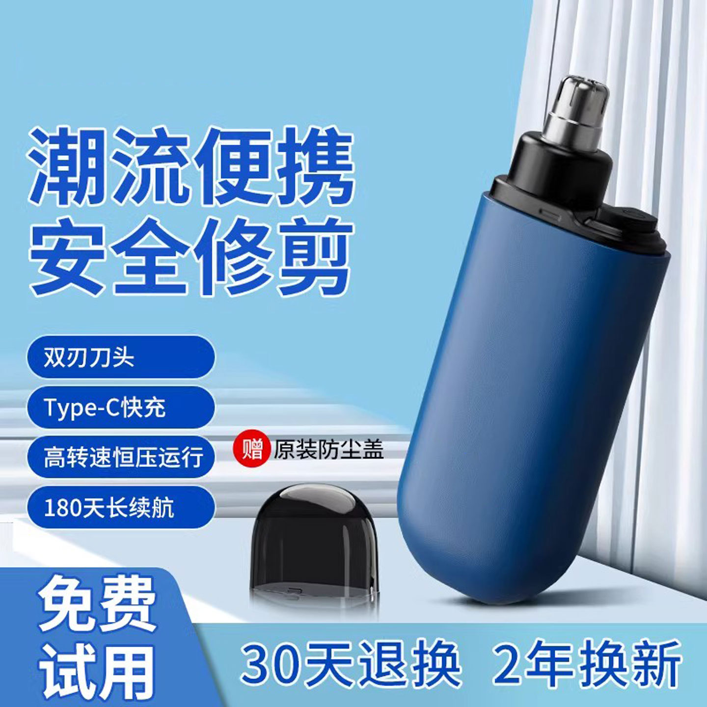 鼻毛修剪器电动剃鼻毛神器