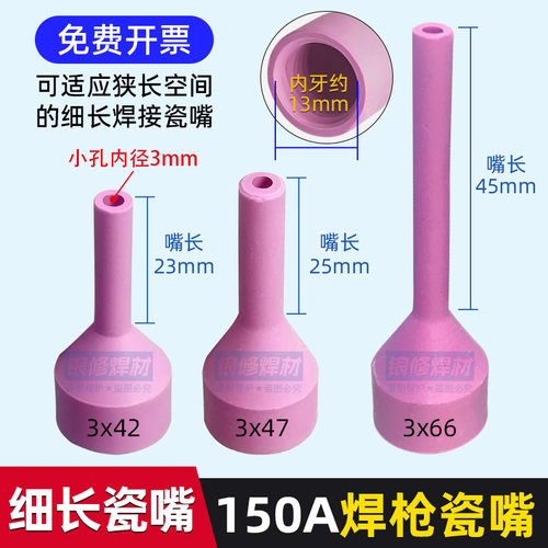 氩弧焊150A焊枪加长瓷嘴陶瓷瓦咀