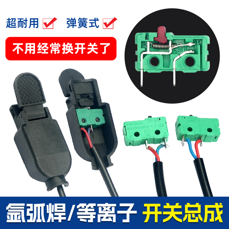 氩弧焊枪配件开关芯等离子割枪带线控制总成150A手柄微动整套心壳