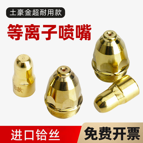 等离子喷嘴P80电极喷咀切割配件