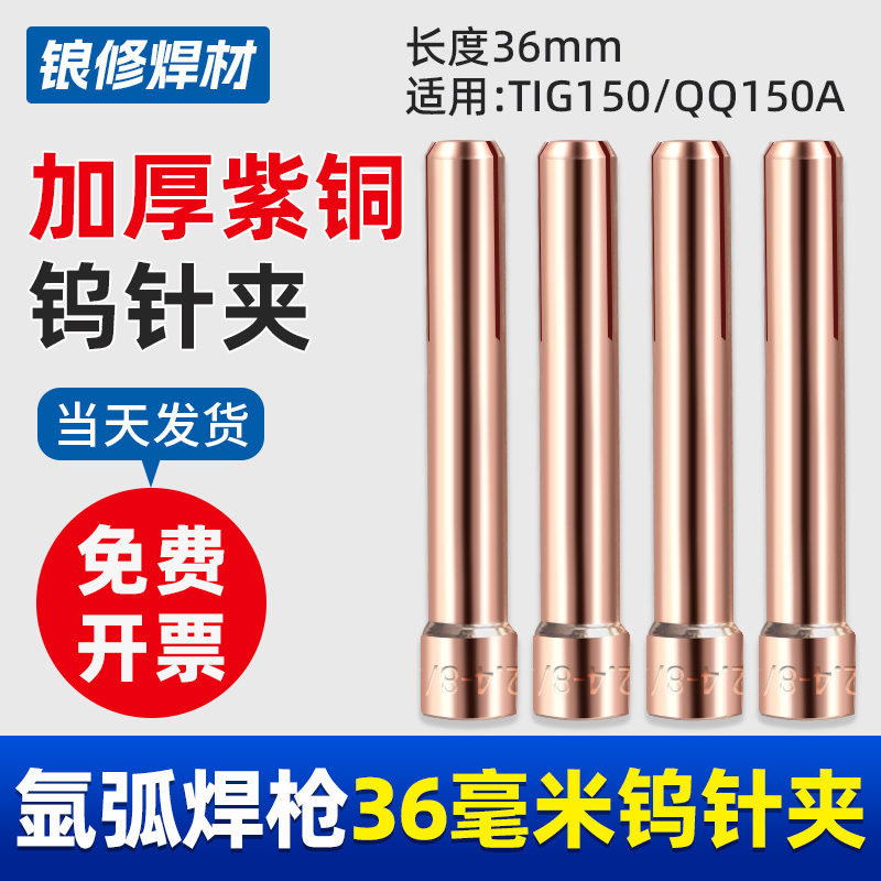 150A钨针铜夹头氩弧焊枪配件大全