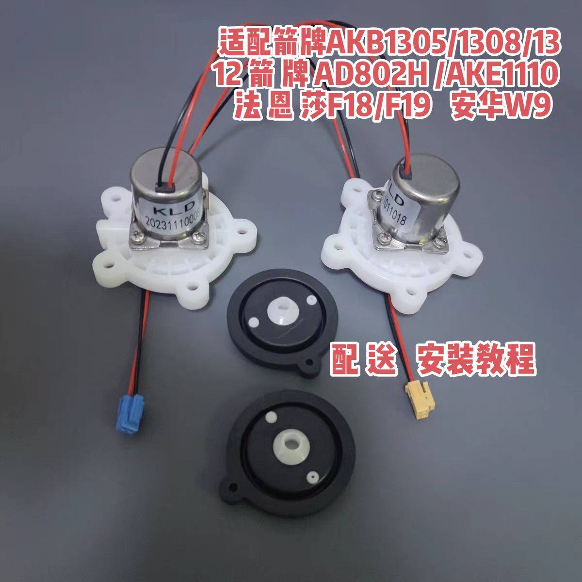 AKB1305/1308/1312智能马桶配件冲水阀放水阀脉冲电磁阀组件