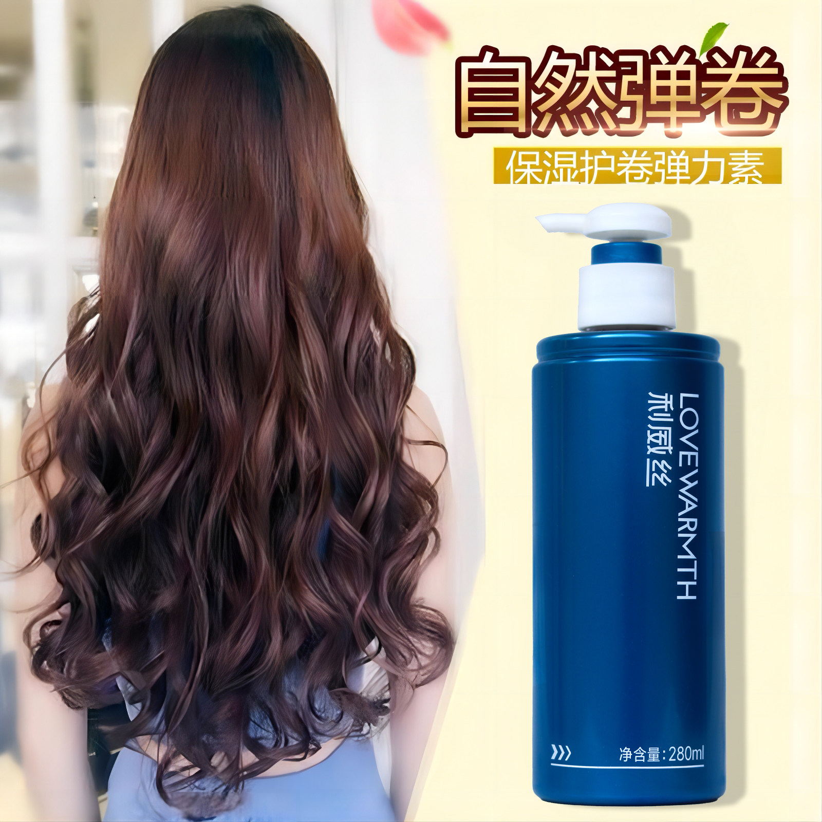 利威丝蓝冠盈润魅卷空气感润卷弹力素保湿持久定型卷发专用护卷乳,美发护发/假发,发胶/发泥/发蜡,淘宝优惠券,粉丝福利购,淘宝优惠卷