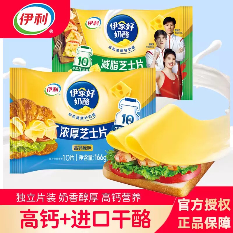 伊利原味芝士片三明治专用烘焙原材料干酪家用奶酪棒汉堡泡面搭档图片