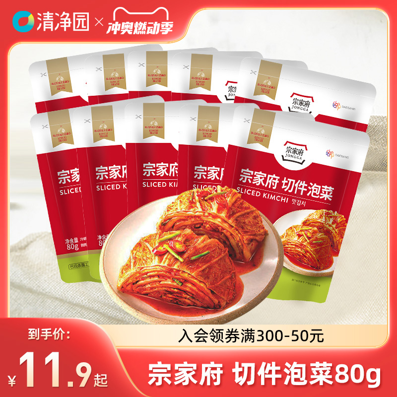 清净园宗家府切件泡菜80g韩式辣白菜酸辣下饭菜开胃菜咸菜小袋装
