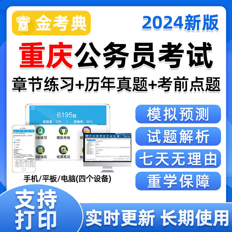 2024年重庆市公务员行政能力测试题库资料手机APP做题软件习题集