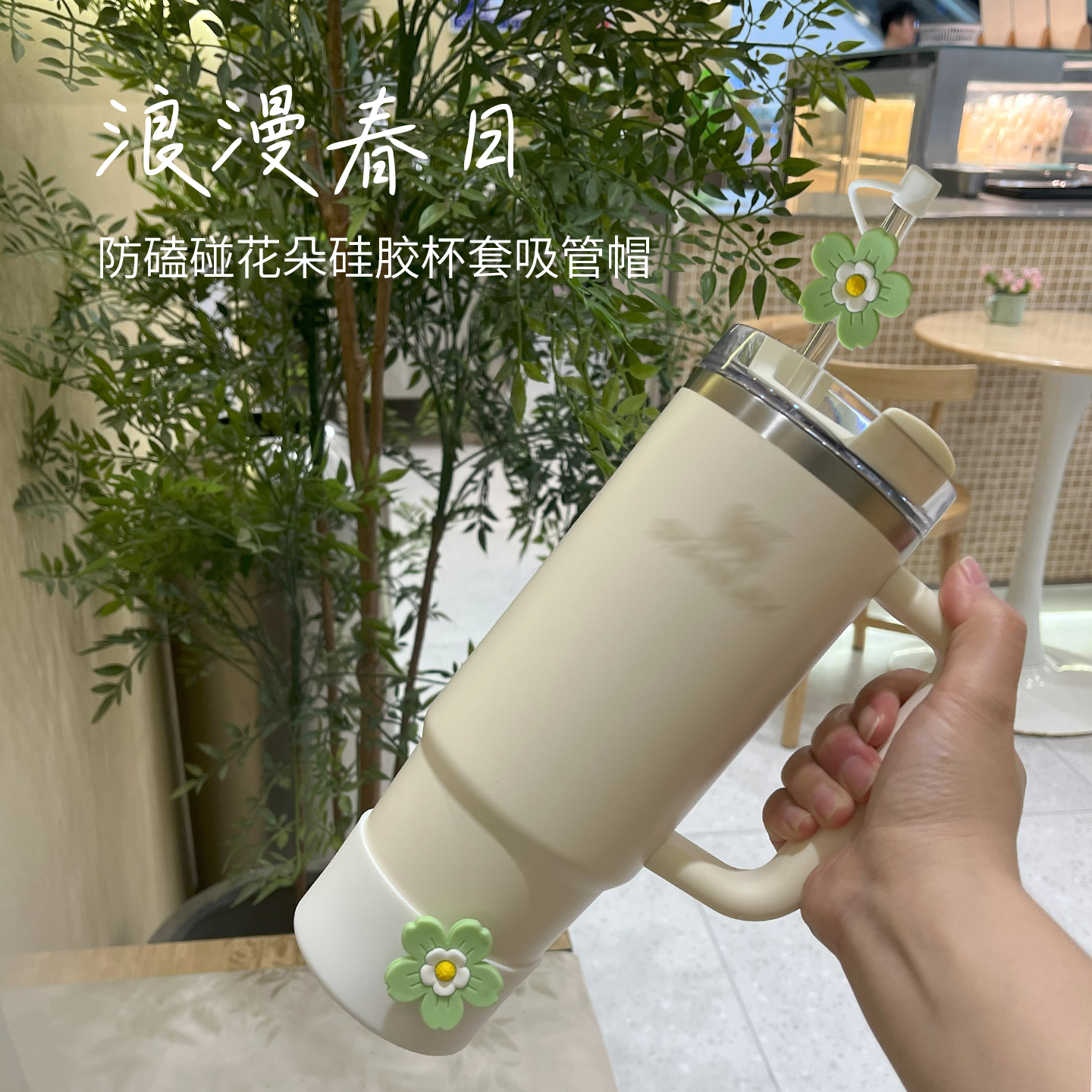 Stanley保温杯保护套吸管帽