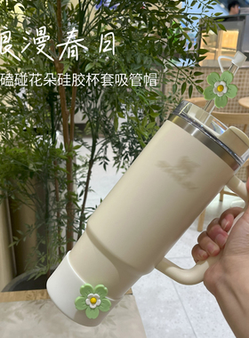 8mm加厚7.5cm适用斯坦利硅胶杯套保温杯保护套887/1180ml吸管帽