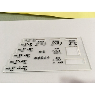 银行 助盲 卡片 通用 定制 农行 助盲识币签名卡 盲文 盲人