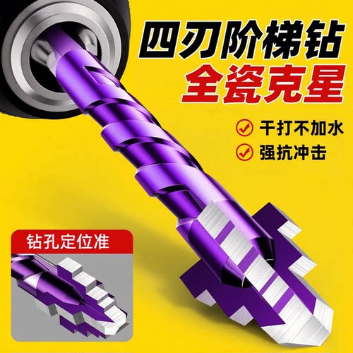 新款钨钢四刃阶梯钻头瓷砖打孔专用混凝土超硬电钻高硬度干打霸王