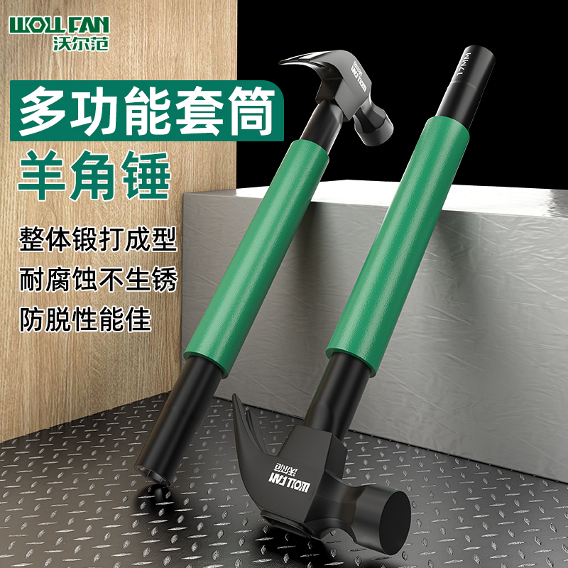 羊角锤带套筒空调安装工具