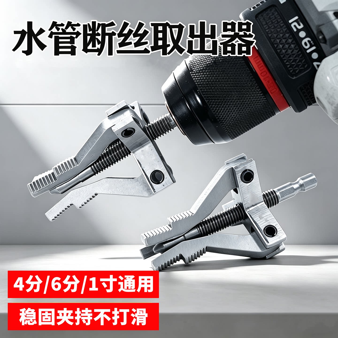 手电钻断丝取出器生锈水龙头取丝