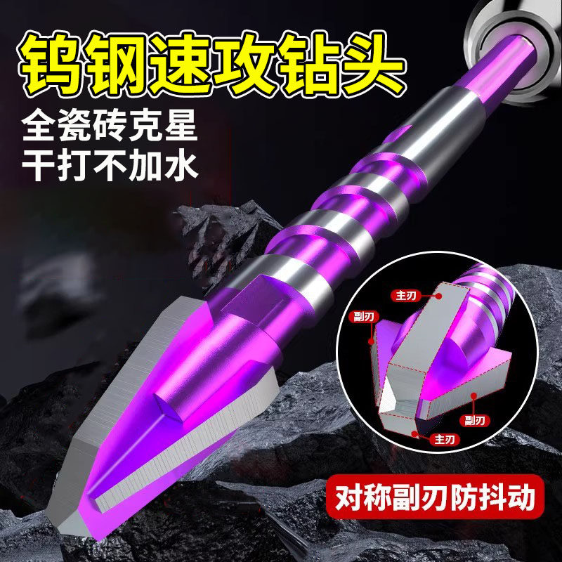 钨钢速攻钻偏心钻头全瓷砖混凝土