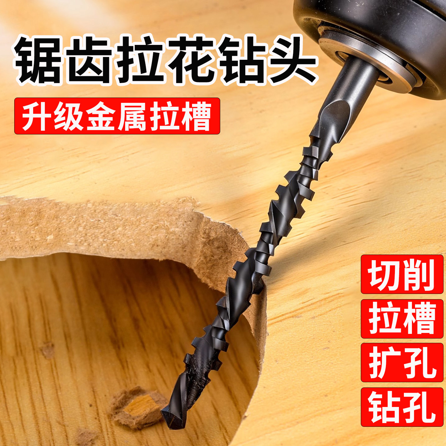 锯齿麻花钻头套装高硬度拉槽钻头