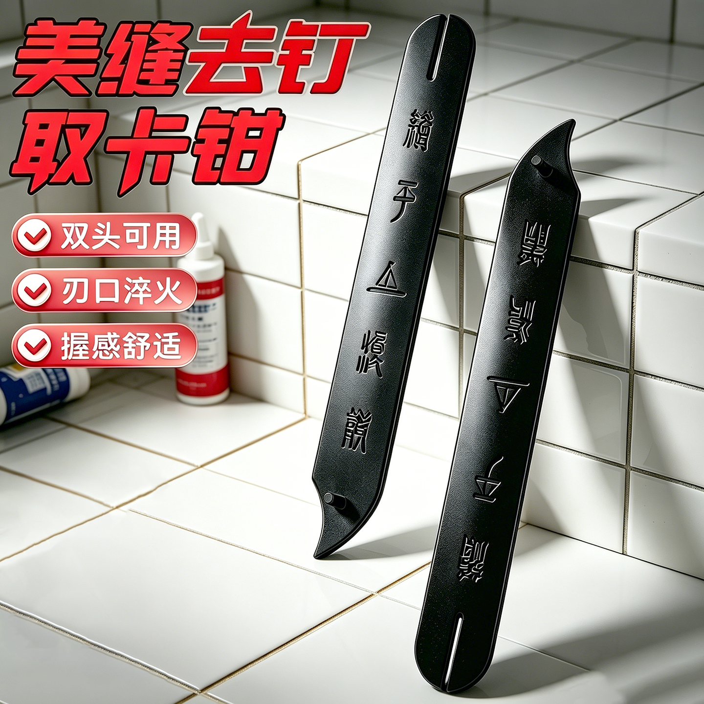 美缝去钉子神器美缝实用工具去钉