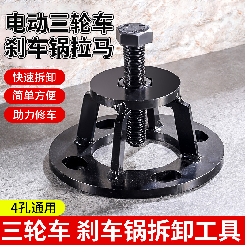 专业级拆卸工具轮毂锅器