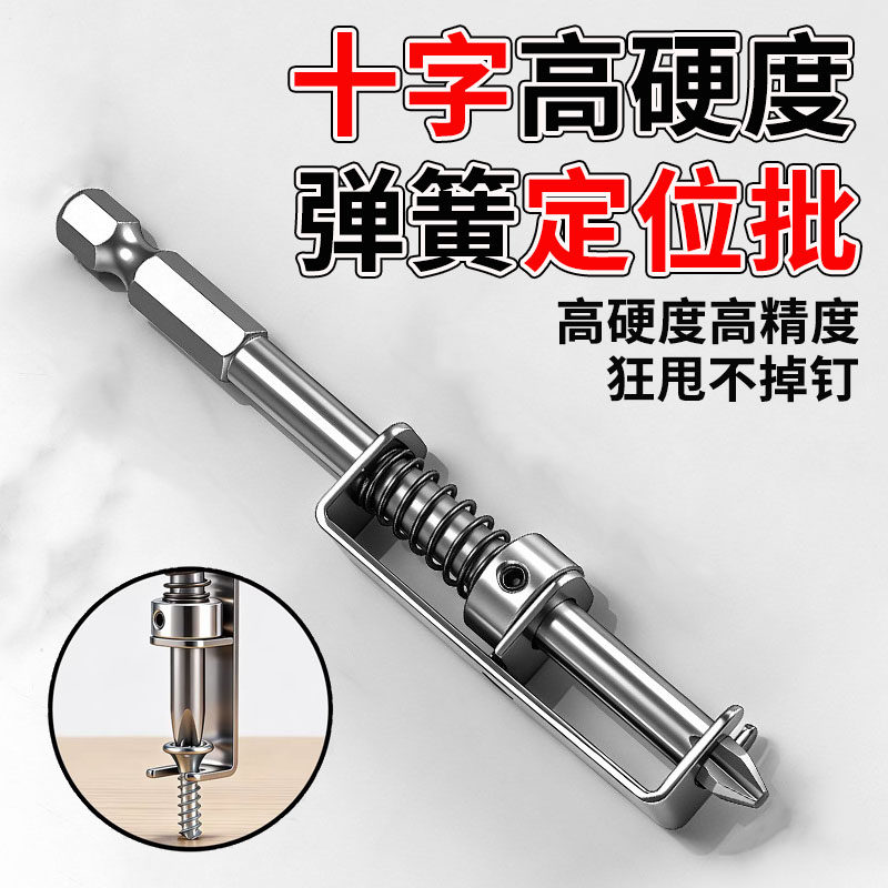 新款强磁十字高硬度弹簧定位批头高精度手电钻起子头螺丝钉固定器