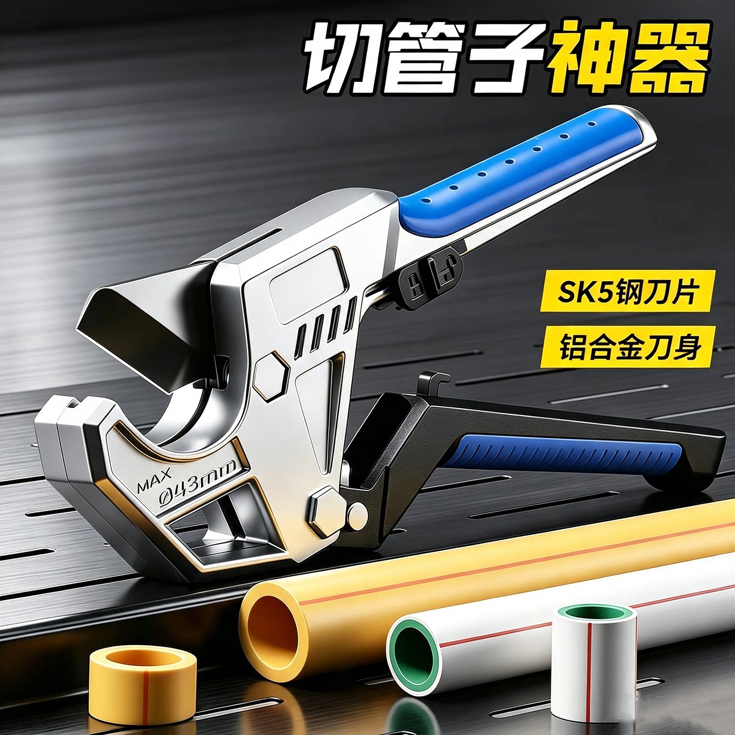 SK5管子割刀切割大口径家用切管图片