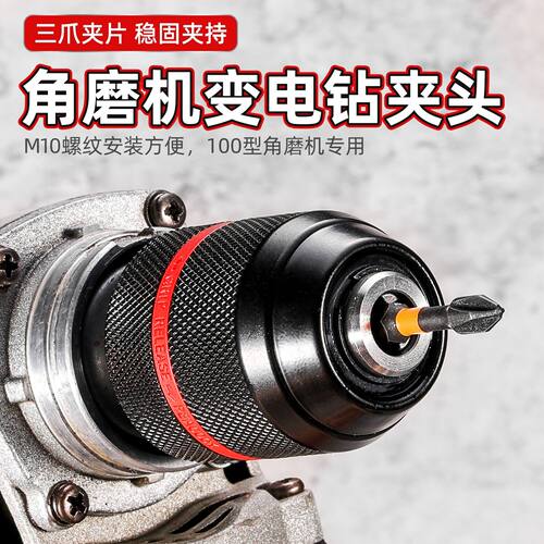 角磨机变电钻转换头转接夹头