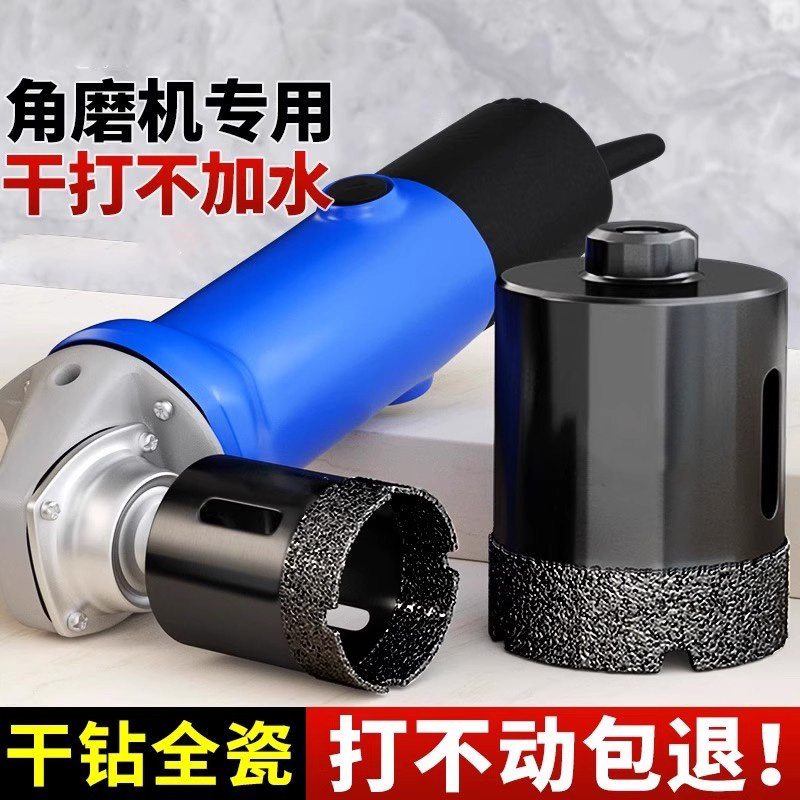 角磨机瓷砖开孔器钻头手磨机打孔