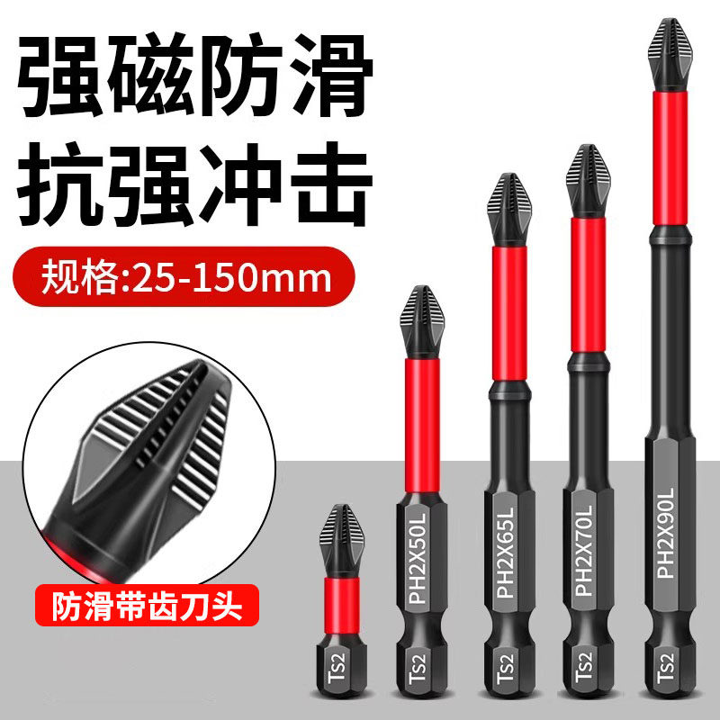 钨钢抗冲击防滑十字强磁性高硬度手电钻电动螺丝刀六角风披头套装