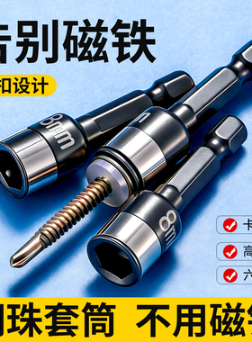 新款无磁套筒不锈钢8mm螺丝专用 加长燕尾丝钢珠套筒批头手电钻用