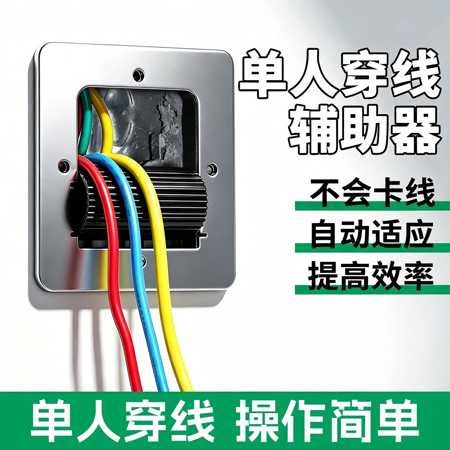 单人穿线辅助器86暗盒水电引线器