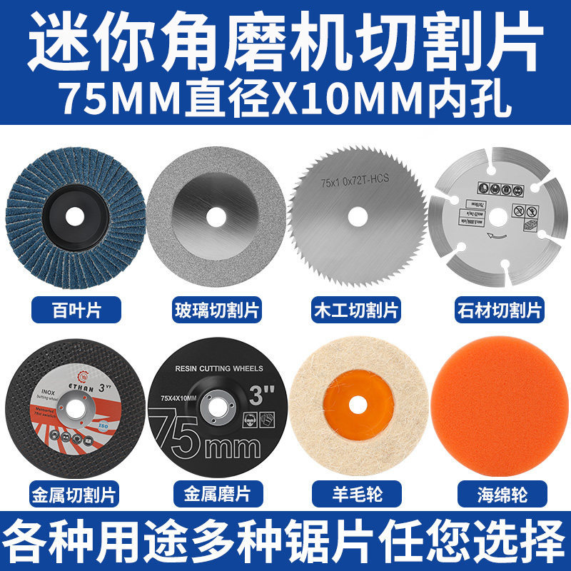 迷你角磨机小型切割片75mm3寸