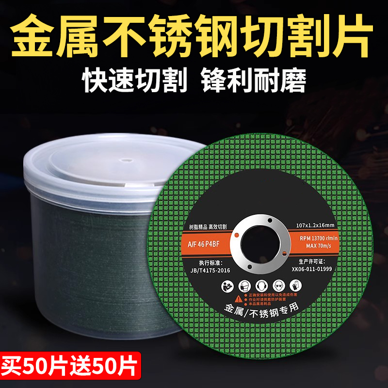 角磨机切割片不锈钢金属切割超薄