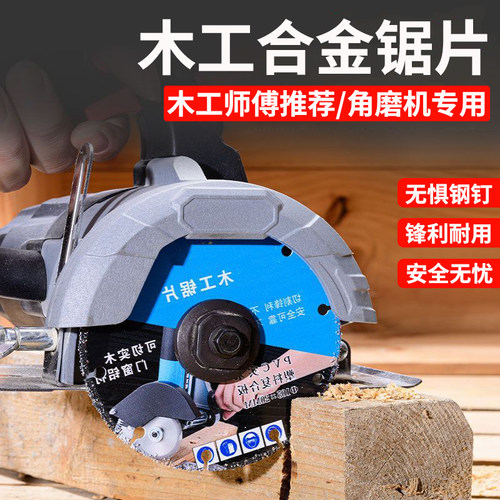 新型木工锯片实木铝材PVC塑料专业级角磨机切割机电锯合金切割片