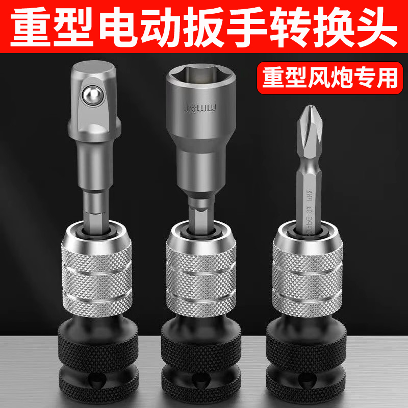加厚升级款转换头电动扳手内六角转接头万能配件电钻风炮伸缩套筒