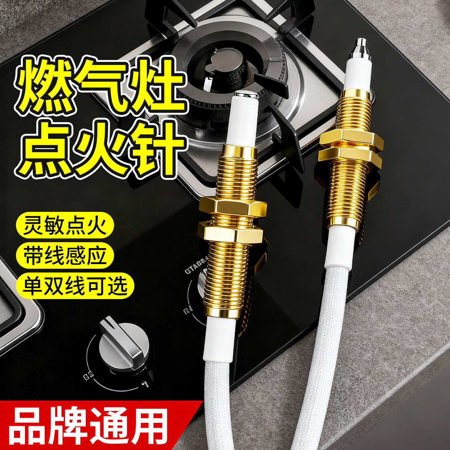 燃气灶点火针通用打火器万能带线感应铜针嵌入式煤气灶具配件