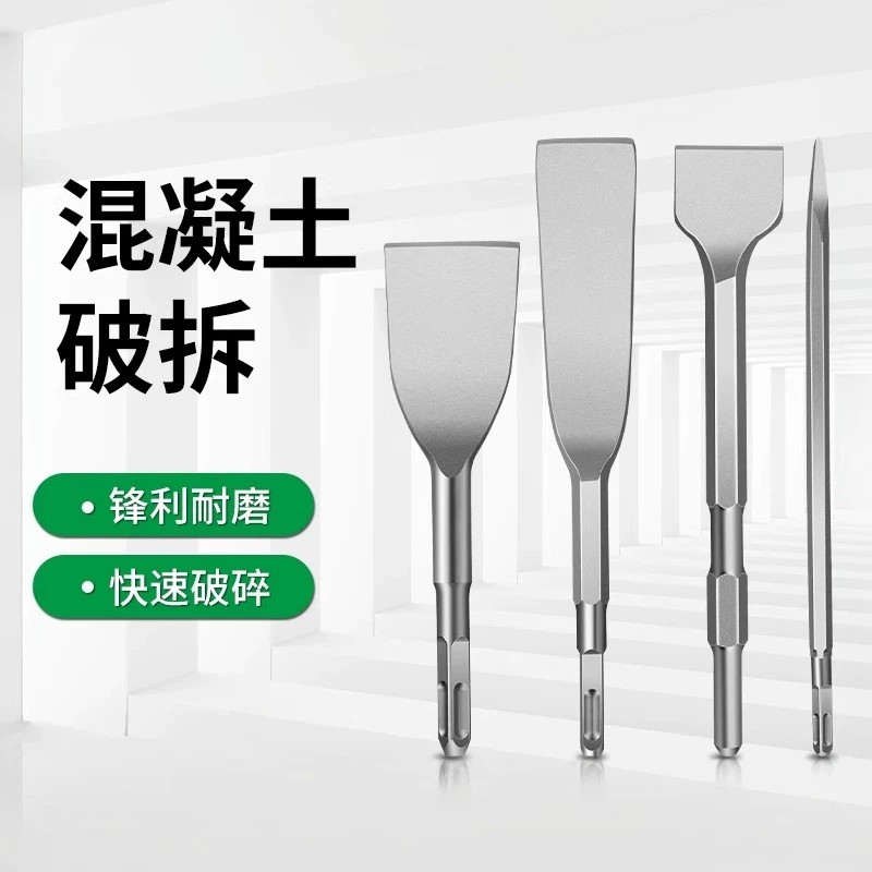 电锤冲击钻头方柄圆柄尖凿扁凿子