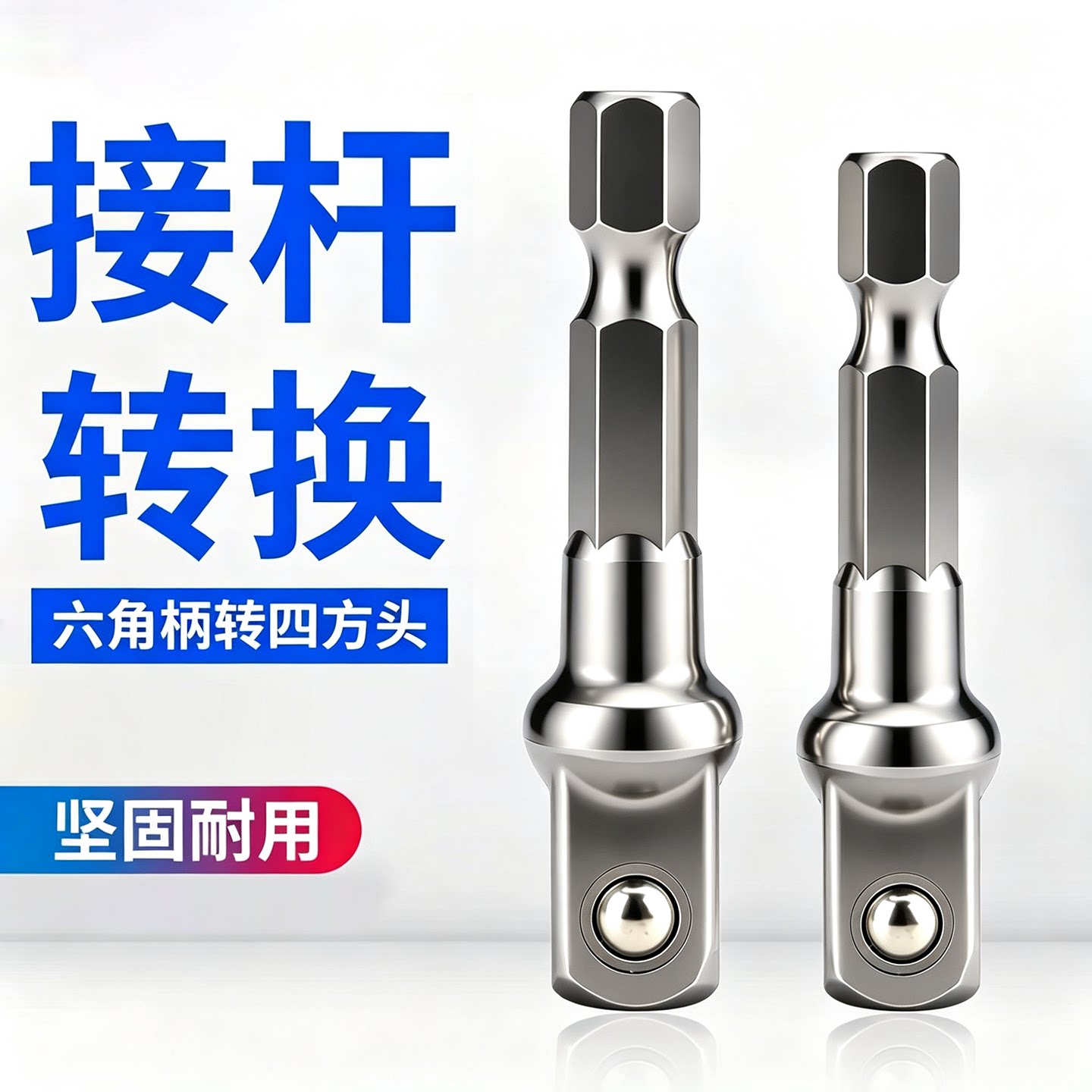 电钻手电钻套筒连接杆套筒转换头