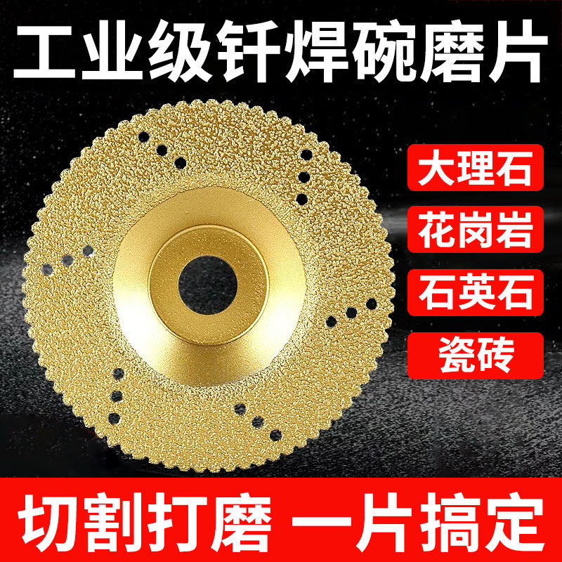 大理石切割片石英石钎焊锯片碗磨片石材干切片瓷砖角磨机切割刀片