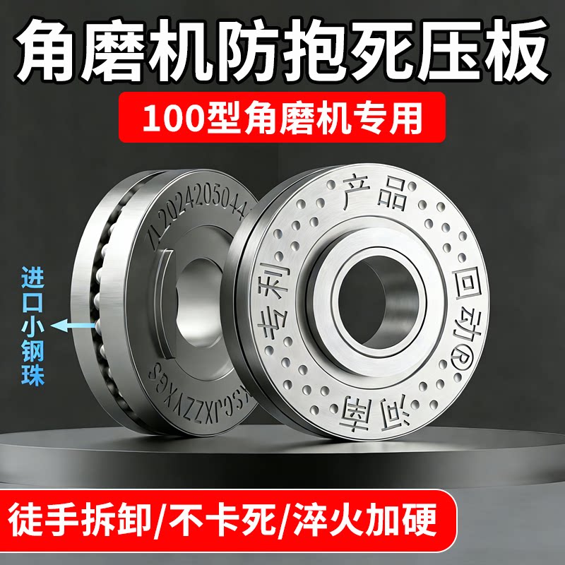 100型防爆死压板高硬度耐磨防刮通用扳手板角磨机专用高硬度配件