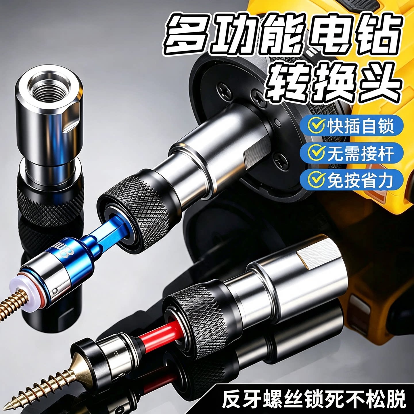 多功能电钻快插转换头接杆配件