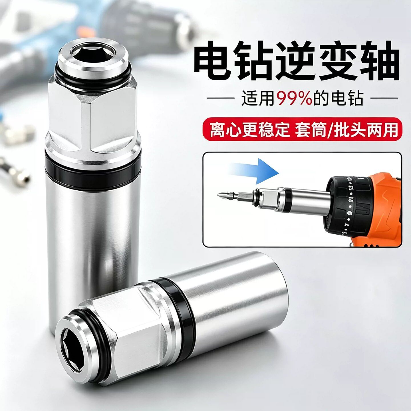电钻逆变轴变电动扳手套筒转接头