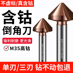直柄单刃三刃倒角刀去毛刺沉头钻头45度倒角神器斜内孔90度修边器