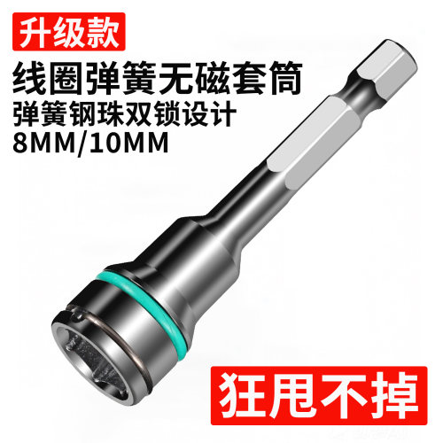 钢珠套筒8mm燕尾丝批头无磁套筒