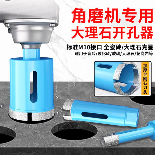 角磨机开孔器烧结大理石全瓷玻璃