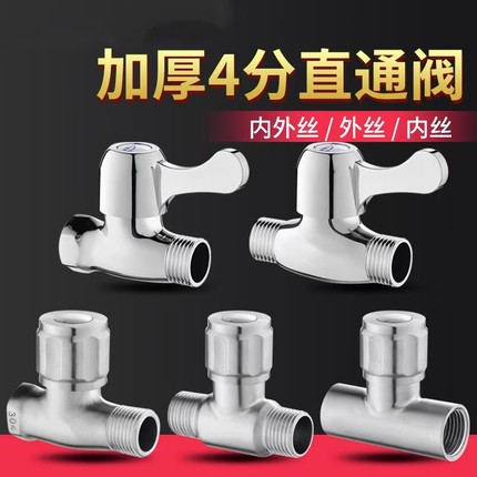 全铜4分直通阀角阀止水阀自来水管快开阀门开关双外丝内外丝家用