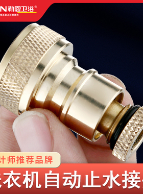 勒恩洗衣机脱管自动止水接头卡扣式4分出水口防脱落止水接头