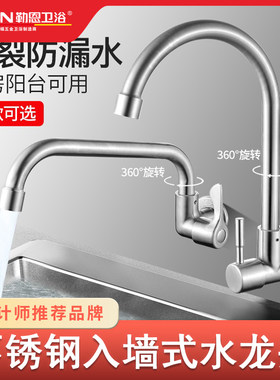 勒恩不锈钢入墙式侧进水龙头