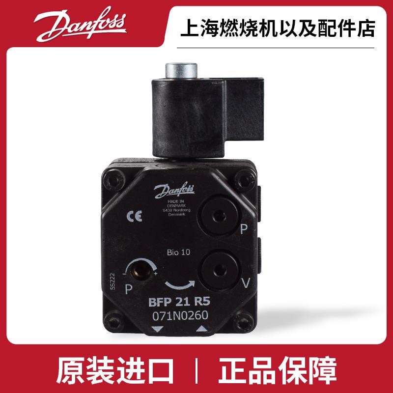 燃烧机配件丹佛斯DANFOSS油泵BFP21R5/BFP21L5/BFP21R3/BFP21L3