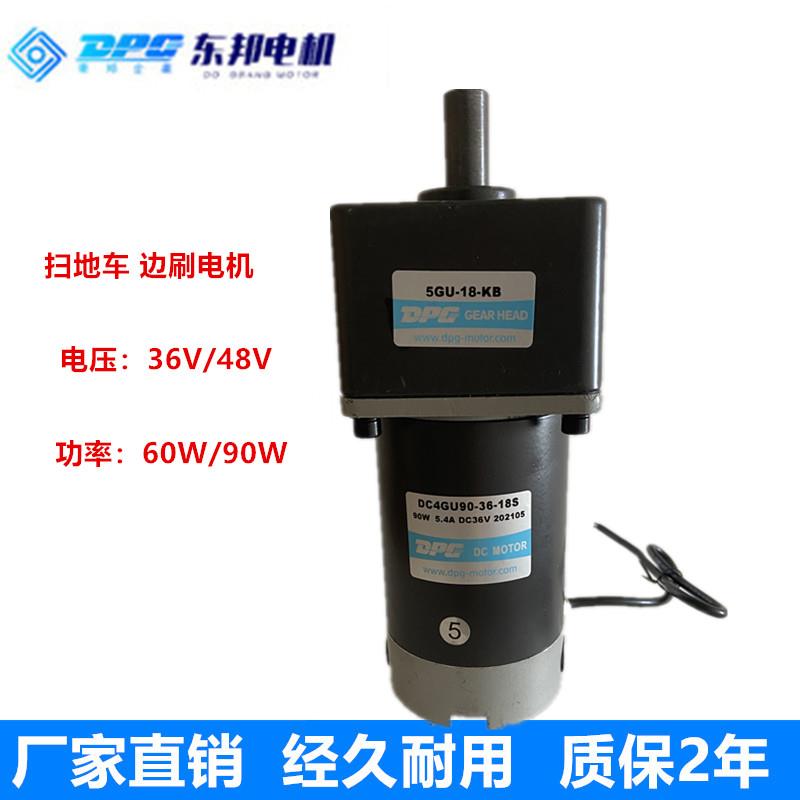 DC4GN60-48GU/5GU18K环卫清洁扫地车边刷电机 36V/48V直流马达60W