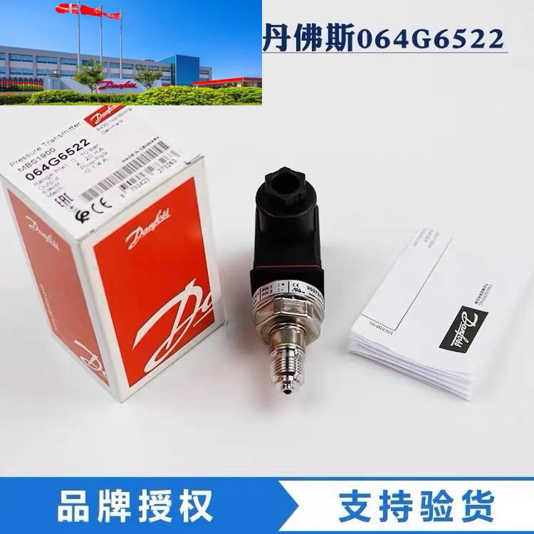 丹佛斯压力感测器变送器MBS1900 064G6521/6546/6567/6599Danfoss