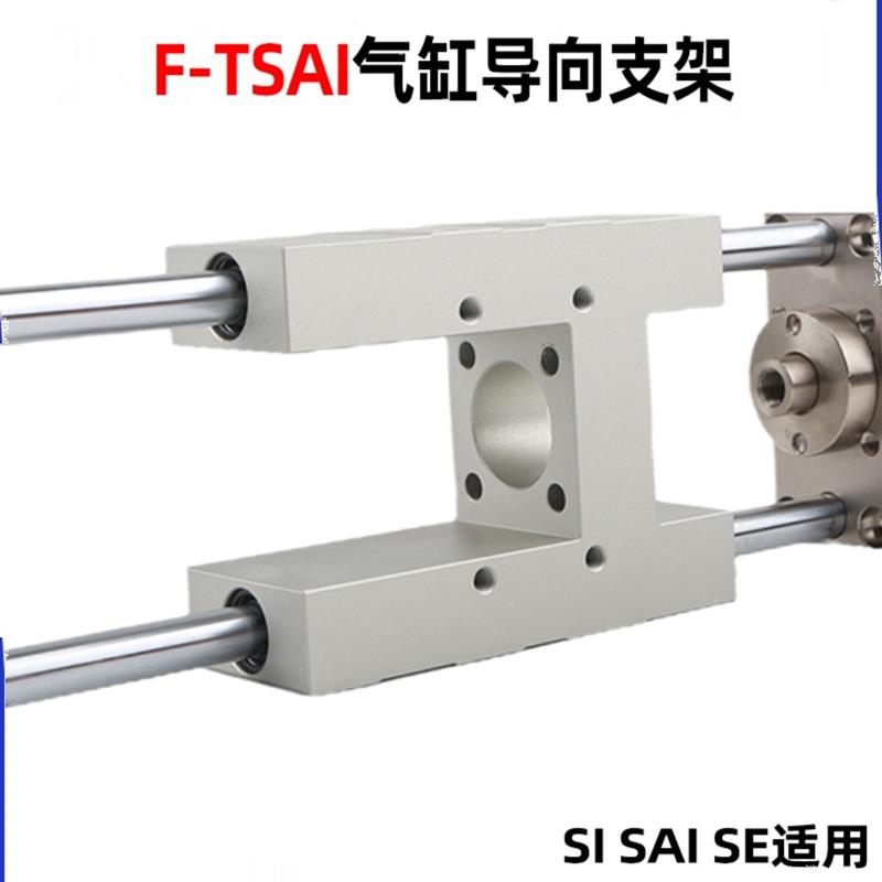 三轴气缸导向支架F-TSAIL3